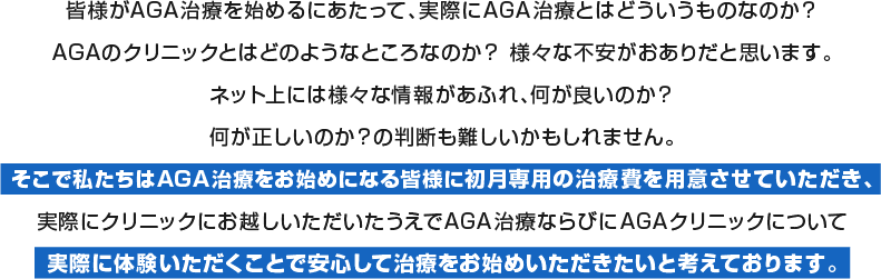 実際に体験いただくことで安心して治療をお始めいただきたいと考えております。