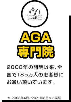AGA専門院