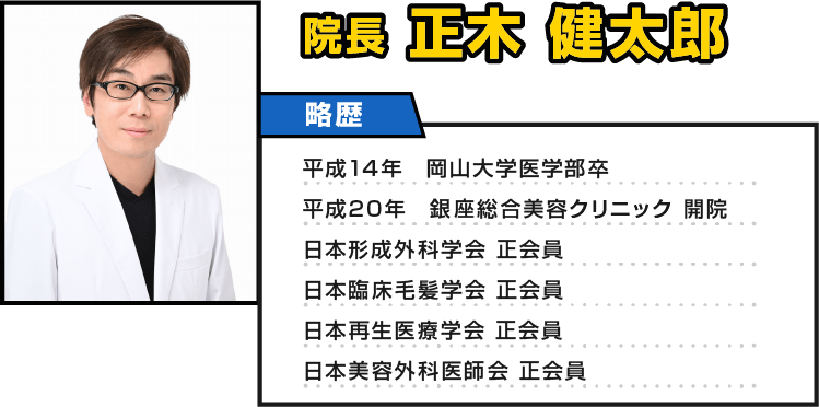 院長正木