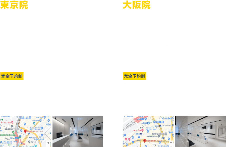 東京院大阪院