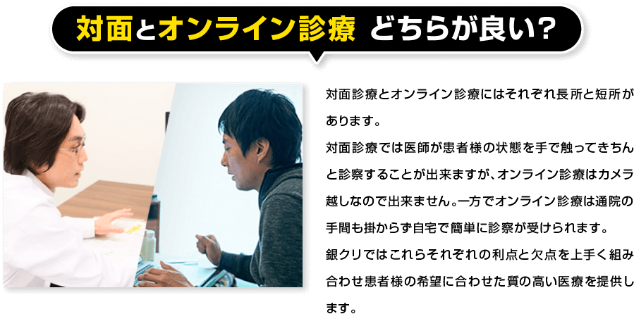 対面とオンライン診療 どちらが良い？