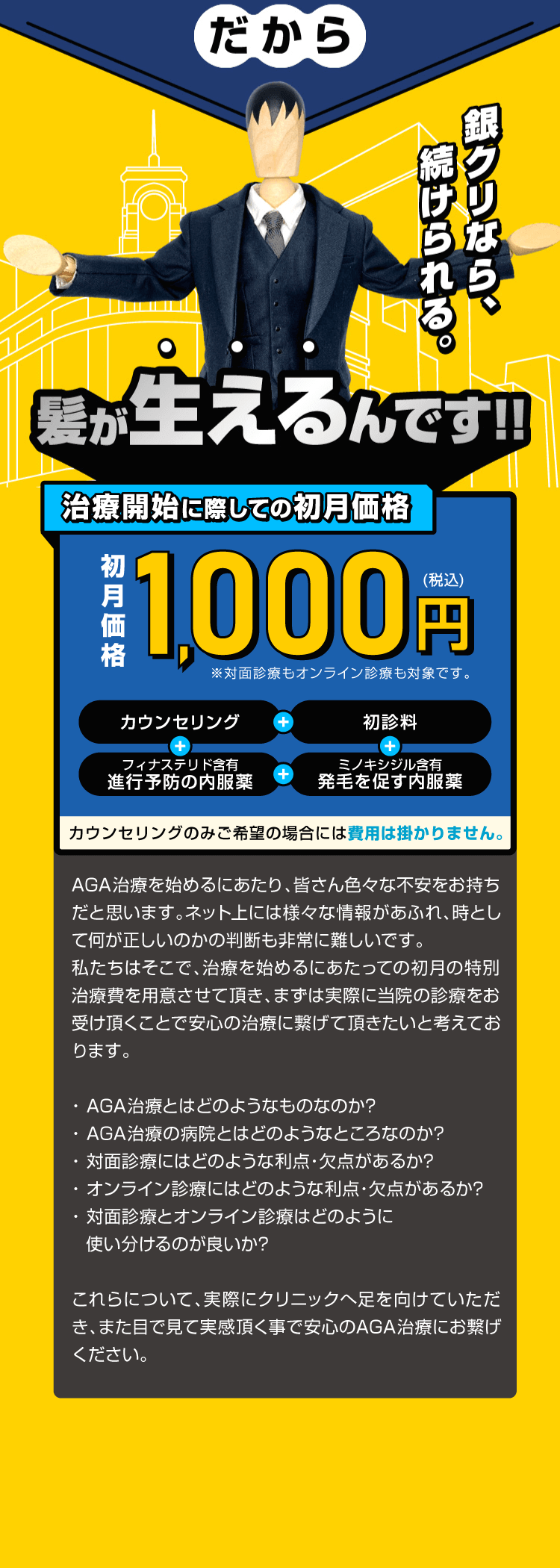 だから髪が生えるんです！！　治療開始に際しての初月価格1000円
