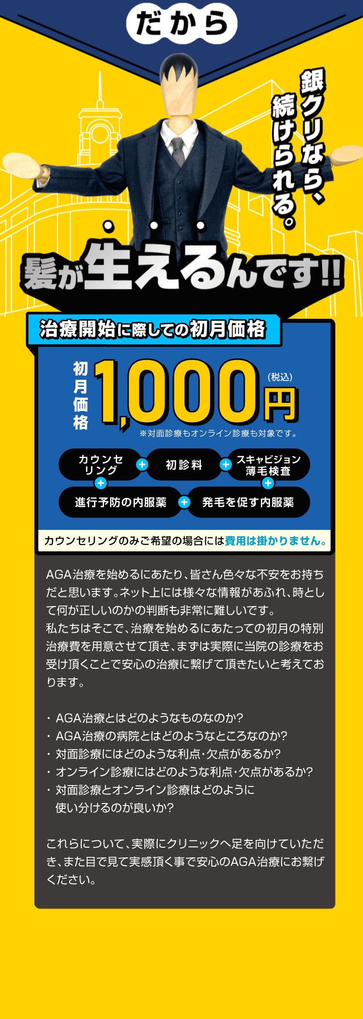 だから髪が生えるんです！！　治療開始に際しての初月価格1000円