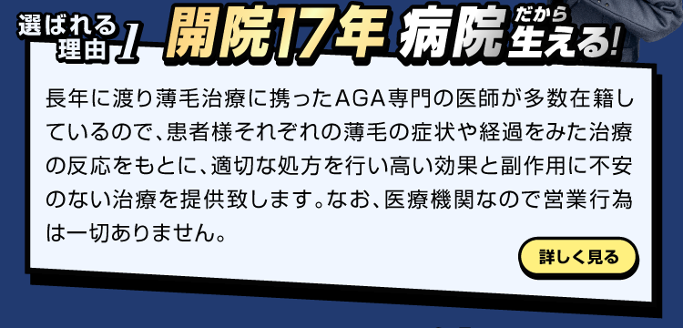 病院だから生える！