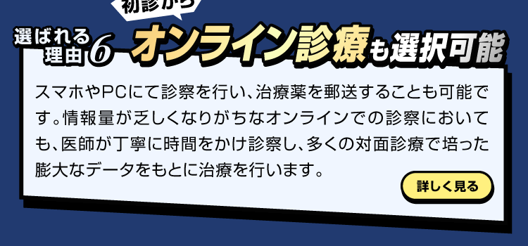 オンライン診療で気軽に！