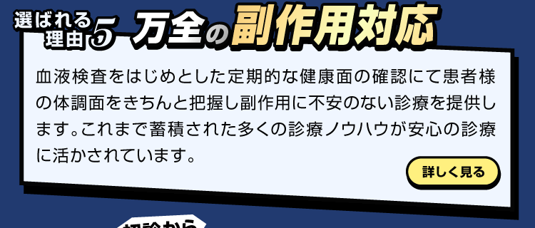 万全の副作用反応