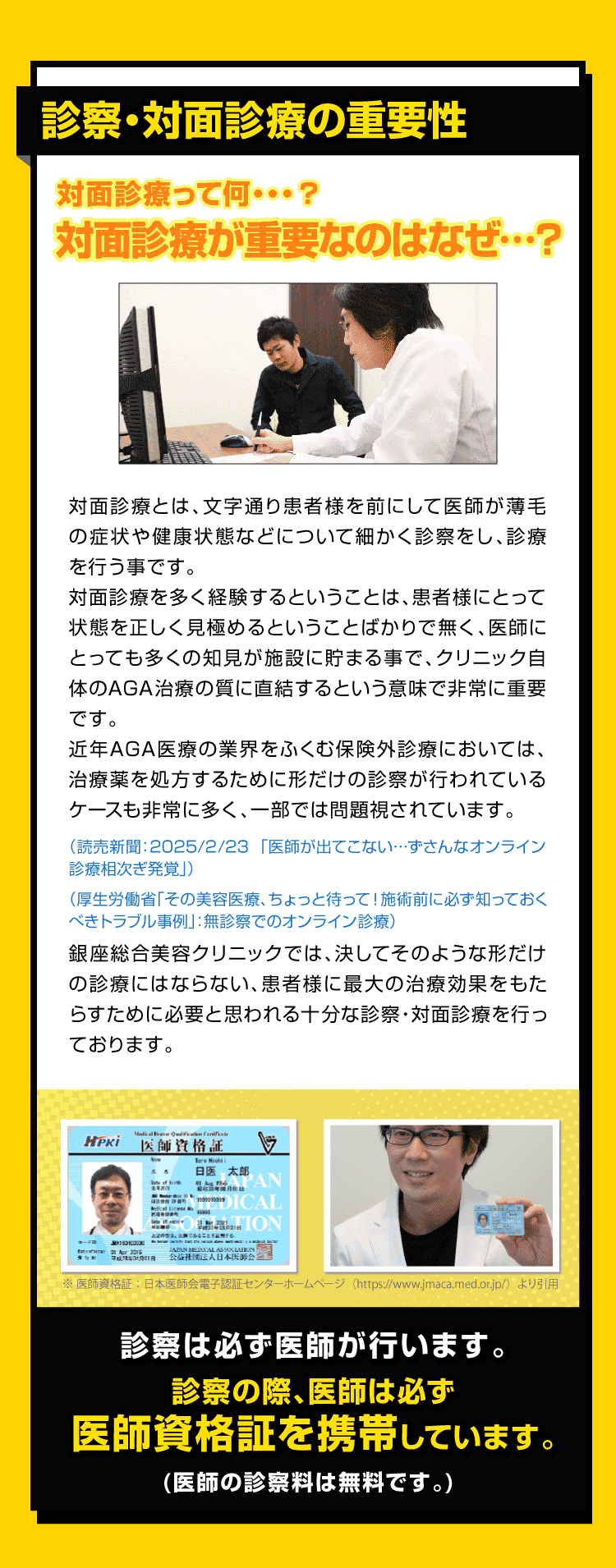 対面診療の重要性