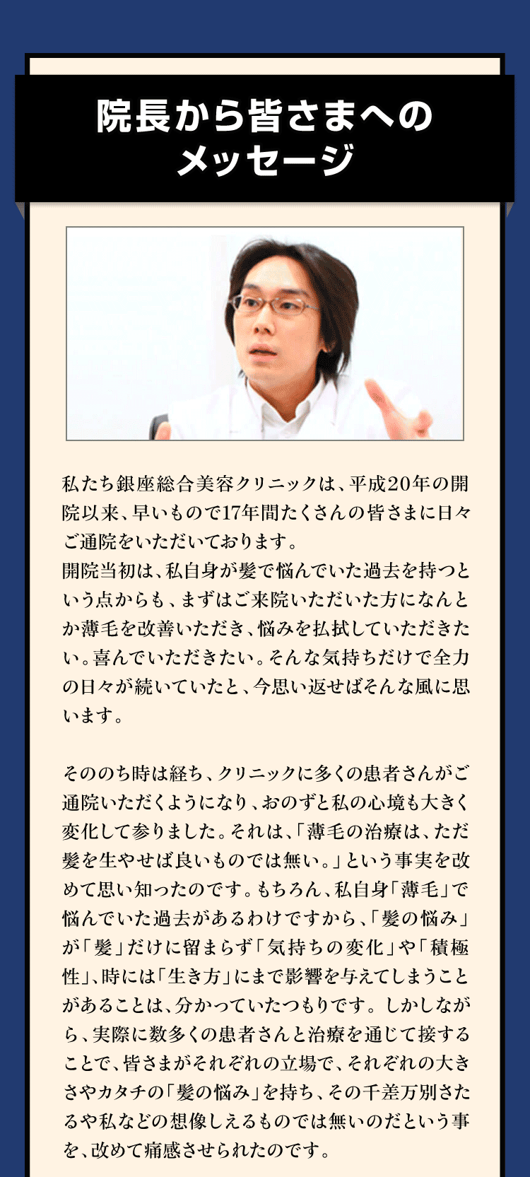 クリニック紹介