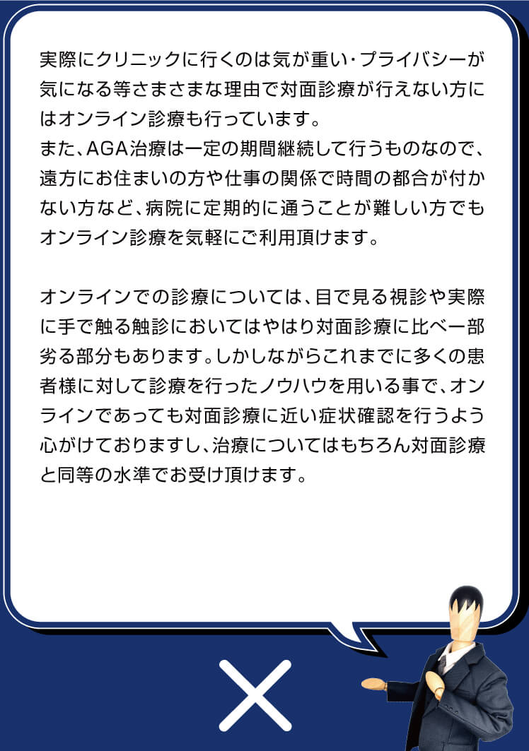 実際にクリニックに行くのは気が重い・プライバシーが気になるなどさまざまな理由で対面診療が行えない方にはオンライン診療も行っています。