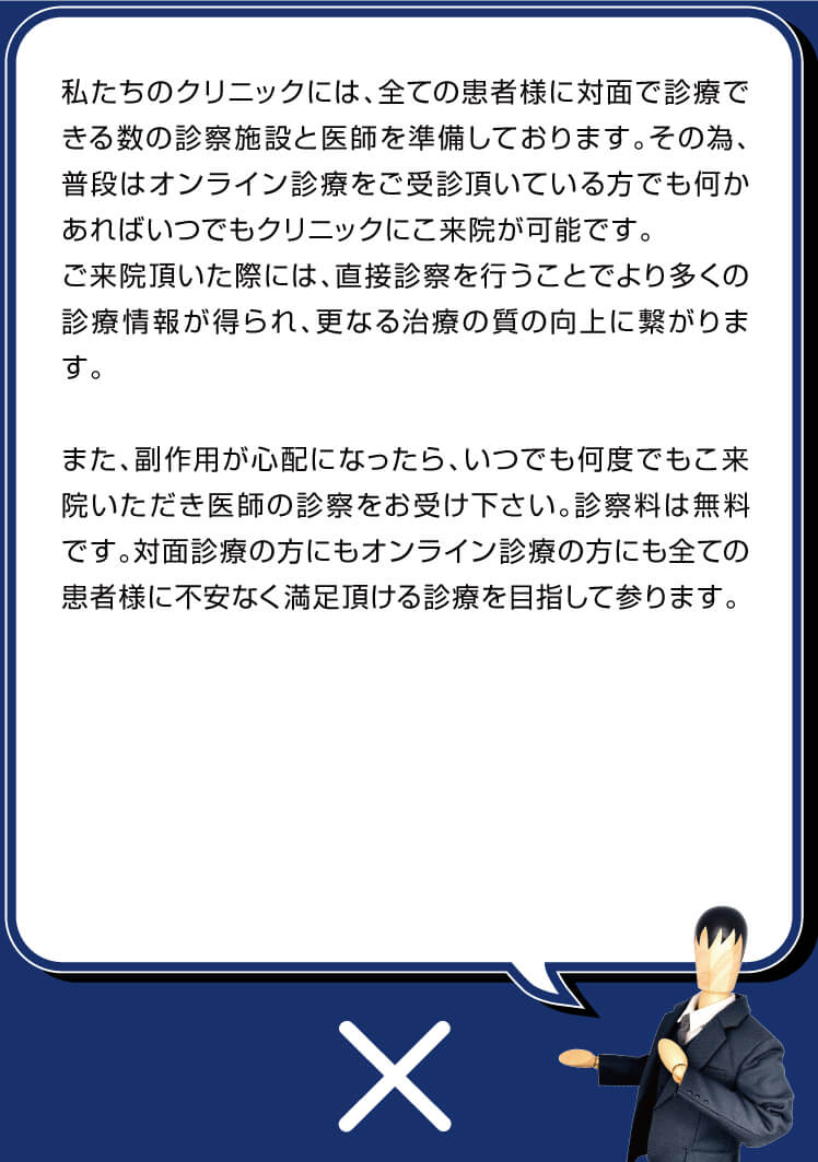 私たちのクリニックには、全ての患者様が対面診療を受けて頂ける診察施設を用意しております。