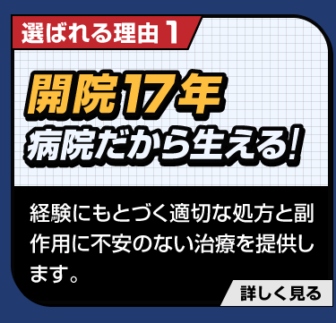病院だから生える！