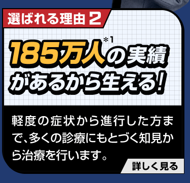実績があるから生える！