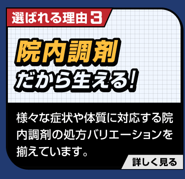 医薬品だから生える！