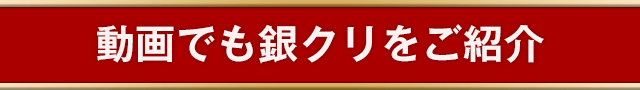 動画でもAGA治療専門クリニック【銀座総合美容クリニック(AGA相談の銀クリ)】をご紹介