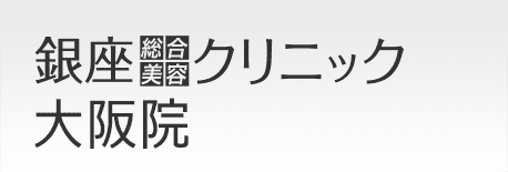 銀座総合美容クリニック（AGA相談の銀クリ）大阪院