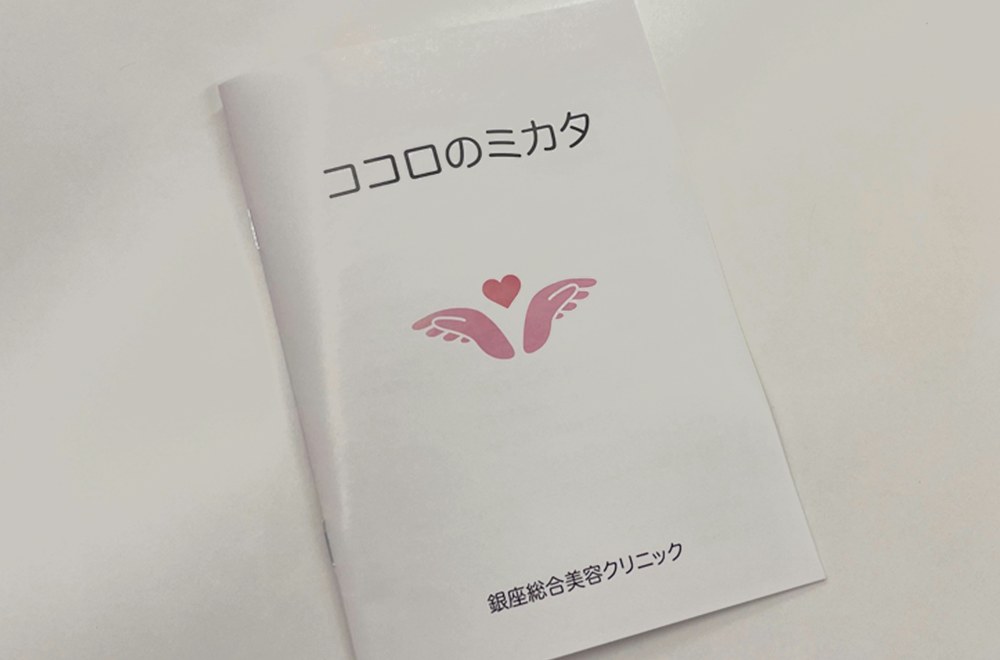 ココロのミカタ